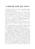 국립 중앙 박물관 답사