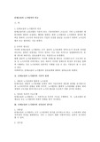 단체교섭과 노사협의의 비교