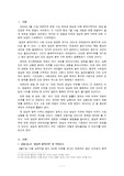 양심적병역거부에 관한 연구