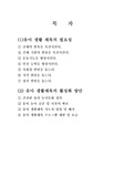 유아체육 활동의 활성화 방안 및 발달의 원칙