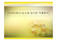 [미술]디자인원리/요소에 입각한 작품분석