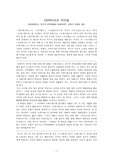 [인문]자비로운 여신들(에우메니데스)에 나타난 정의관