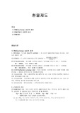 [경영경제]환율제도