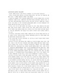 [러시아와 동북아 관계의 이해]동북아 각국과의 외교정책