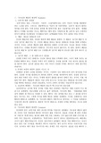 가르침과 배움의 현상학 요약과 나의 생각