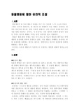 [자연과학]동물행동의 유전적 조절