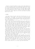 [한국영화와 대중미학]사마리아