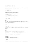 [교육]조직에서의 HRD 촉진