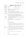 [교육]꿀꿀이의 아이스크림 가게 부분수업계획안