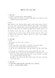 [자연과학]해파의 속도 측정 실험 보고서