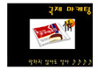 초코파이(국제경영학)