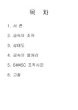 [A+ 평가 자료] SM45C 제조 과정