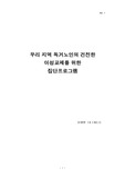 노인의 성문제에 대한 프로포절