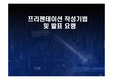 프리젠테이션 작성기법 및 발표 요령