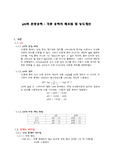 각종용액의 제법과 농도계산