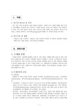 [성인간호]뇌종양 중 뇌수막종(meningioma)에 대한 문헌고찰과 간호사정 내용