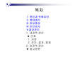 [성인간호]두개내압 상승 환자 간호 (Intracranial Pressure : ICP) 상승에 대한 내용과 간호 발표자료