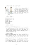 [성인간호]심장기능검사-운동부하검사 (TMT : Treadmill Test)