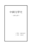 [인문어학]중국문학사-한대문학