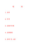 [공학기술]유체역학 수심에 대한 연구