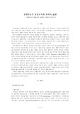 장애아동의 통합교육에 관하여 論함 - 장애아와 비장애아의 실태와 문제점을 중심으로