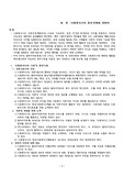 사회복지사의 윤리강령