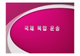 국제복합운송