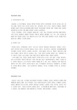 월남파병에대한 고찰.