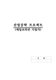 재일코리안 기업가
