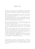 [교육학]-M.Oakeshott(마이클 오우크쇼트) 학습과 교수