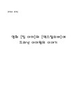 영화 `킹 아더(King Arthur)`와 `엑스칼리버(Excalibur)`에 드러난 아더왕의 이야기 (비교분석 레포트)