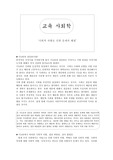 기능론과 갈등론의 입장에서 바라본 사회적 차별
