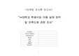 spss 마케팅 조사(대학생 식생활조사)