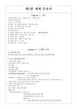 [간호학]세계간호사내용정리