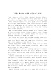 [독후감]행복이 찾아오면 의자를 내주세요 를 읽고