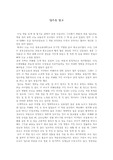 [독후감]딥스를 읽고