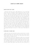 종합부동산세에 대하여