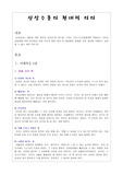 산상수훈의 현대적 의의