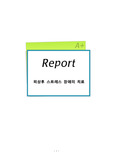 외상후스트레스 장애의 치료