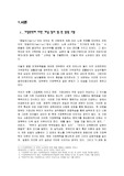 [여성과 법률]가정폭력방지 및 피해자 보호등에 관한 법률