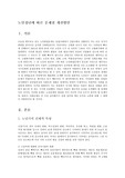 노인정년에 따른 문제점 개선방안