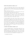 [소비자보호법]계약후 계약을 철회 할 수 있는 기간(방문판매,다단계판매,전자상거래,통신...)
