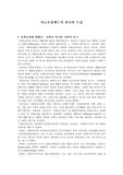 [사회과학]의료보장제도의 원리와 특성