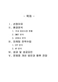 [경영경제]미닛메이드(Minute_Maid) 마케팅전략 분석 및 제언 (A+리포트)