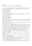 [인문]방통대 과제물-삼국유사