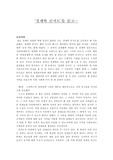 경제학 콘서트를 읽고