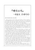 파울로 프레이리  페다고지