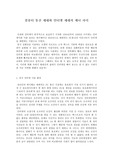 [비지니스매너론]인터넷 세대간 매너 차이