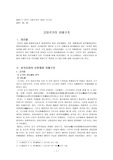 [한국사] 고대국가의 지배구조
