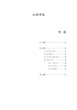 [한국 문학사]고려가요